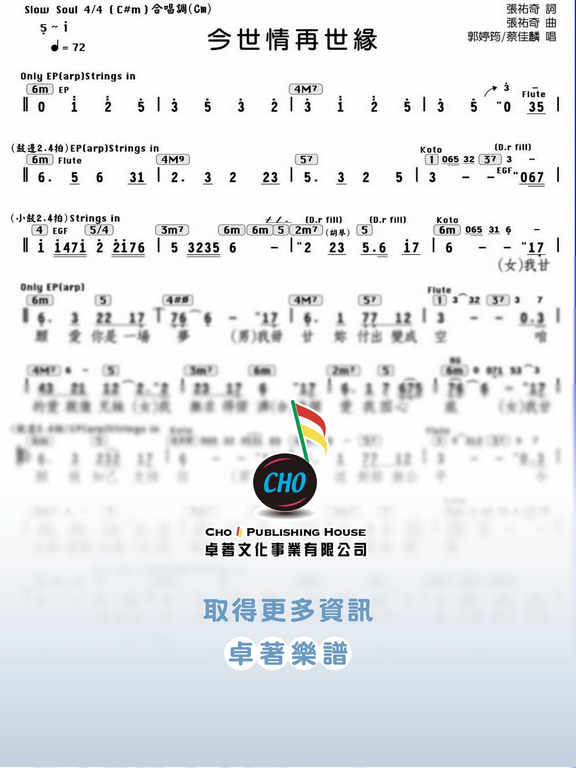 今世情再世緣